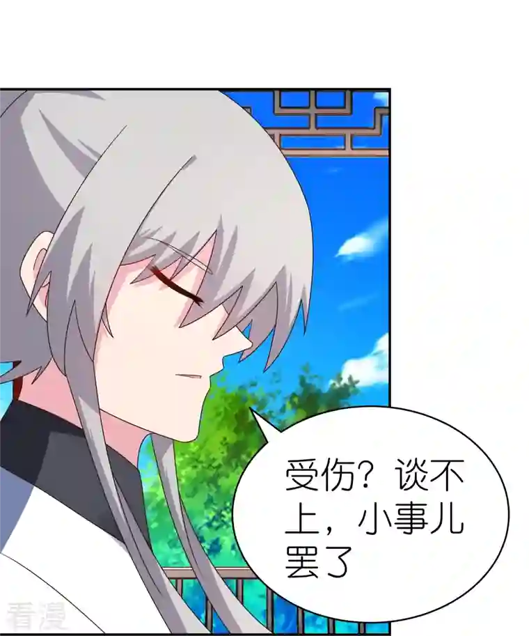 尊上第319话 奇耻大辱