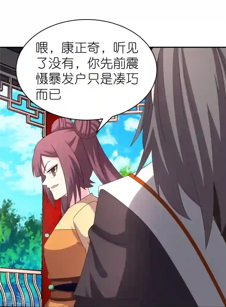 尊上第319话 奇耻大辱