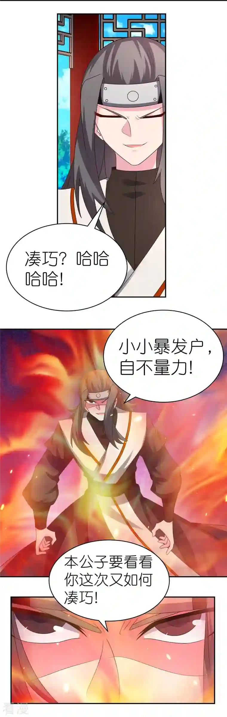 尊上第319话 奇耻大辱