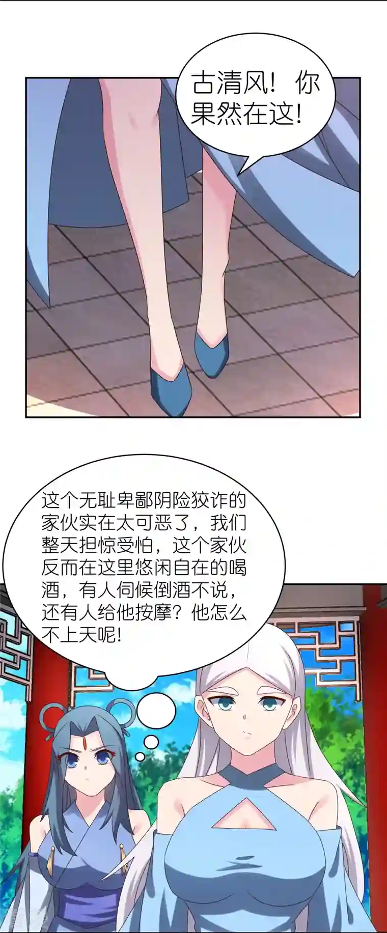 尊上第319话 奇耻大辱