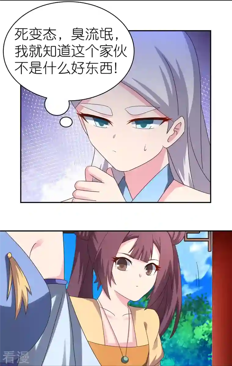 尊上第319话 奇耻大辱