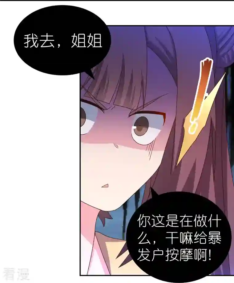 尊上第319话 奇耻大辱