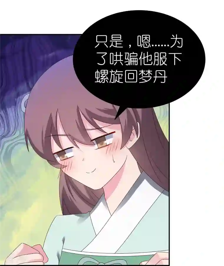尊上第319话 奇耻大辱