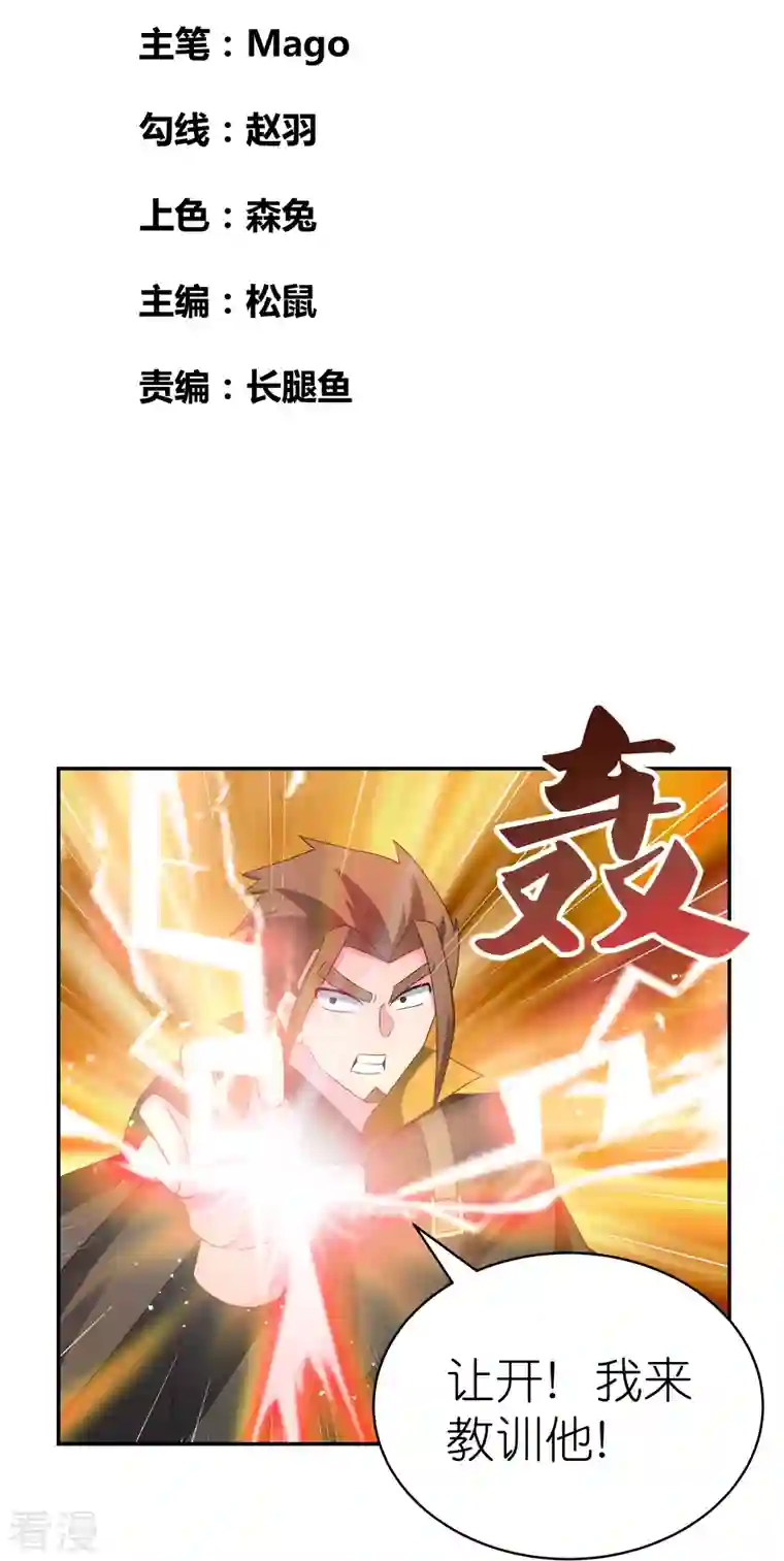 尊上第320话 只是一个巧合