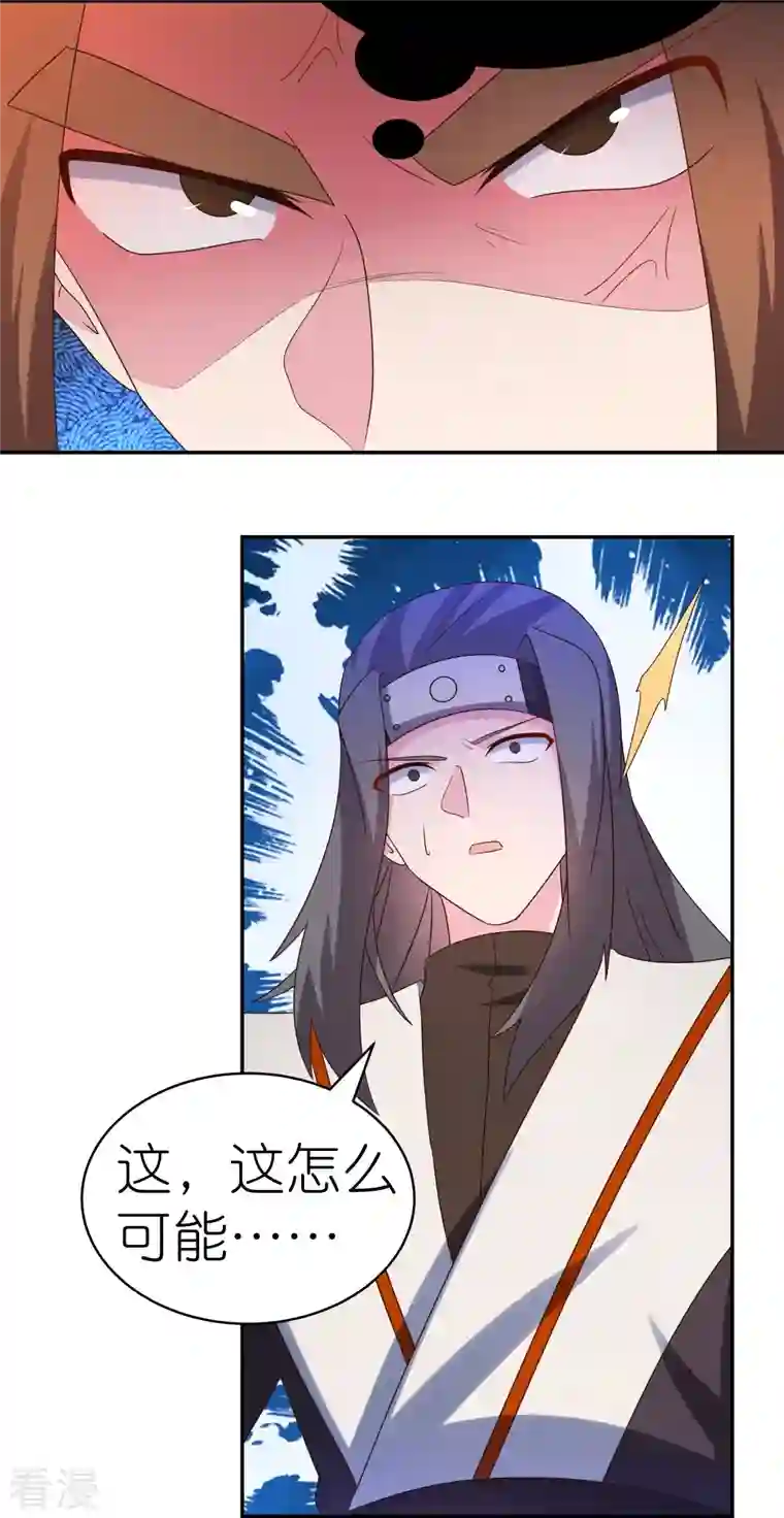 尊上第320话 只是一个巧合