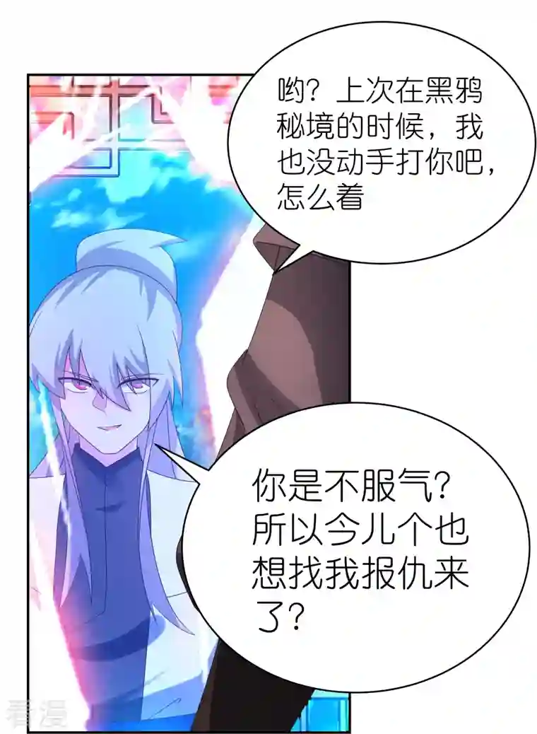 尊上第320话 只是一个巧合