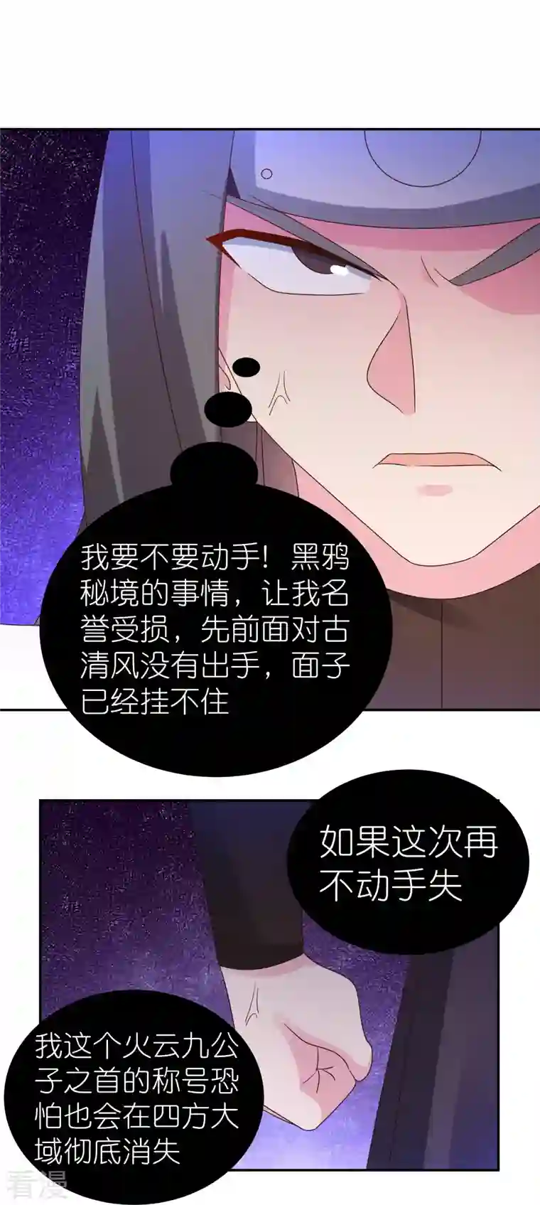 尊上第320话 只是一个巧合