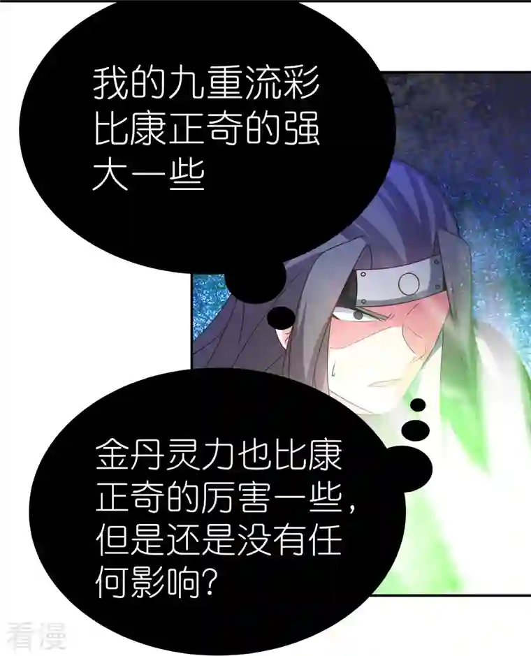 尊上第320话 只是一个巧合