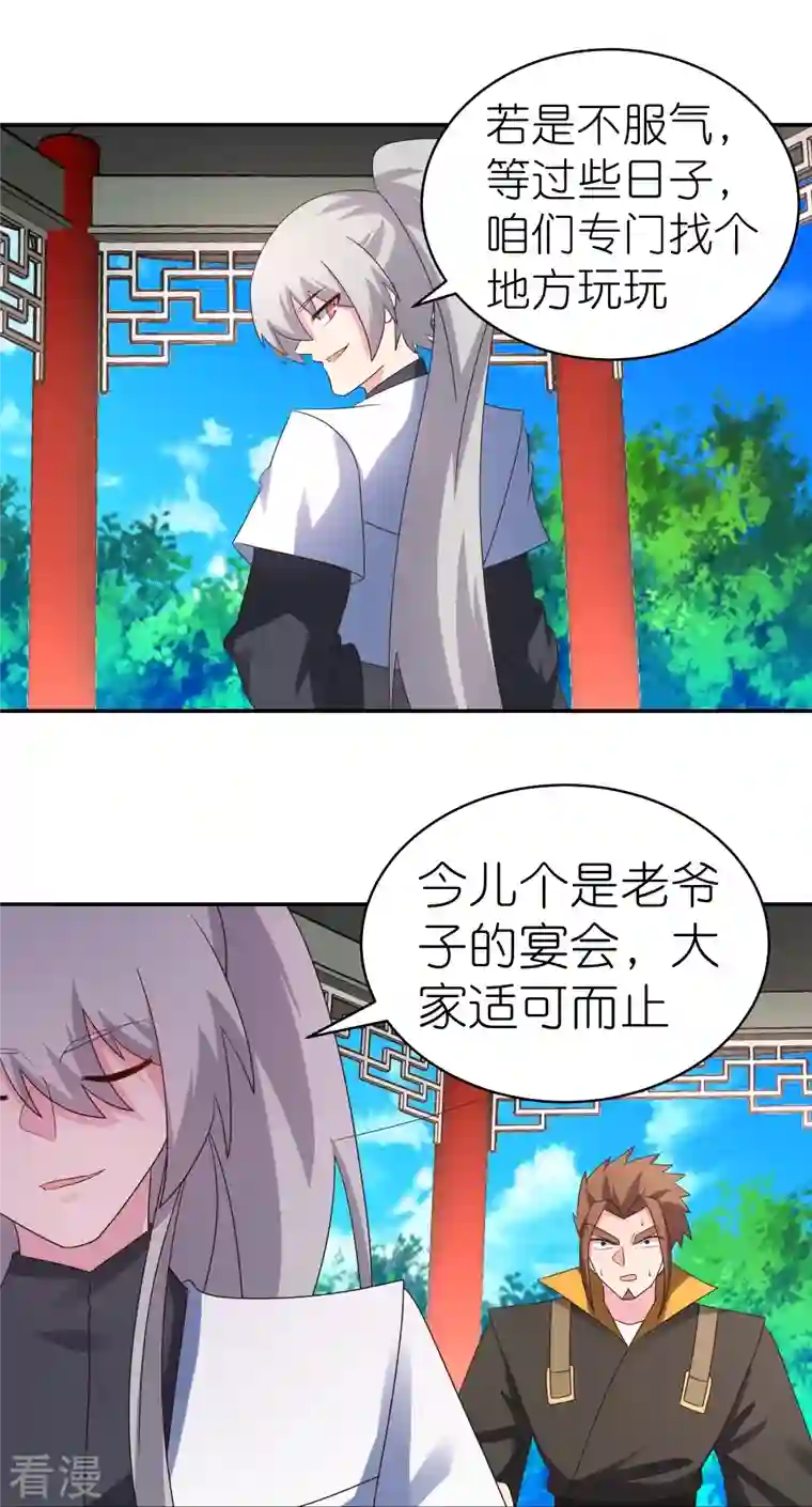 尊上第320话 只是一个巧合