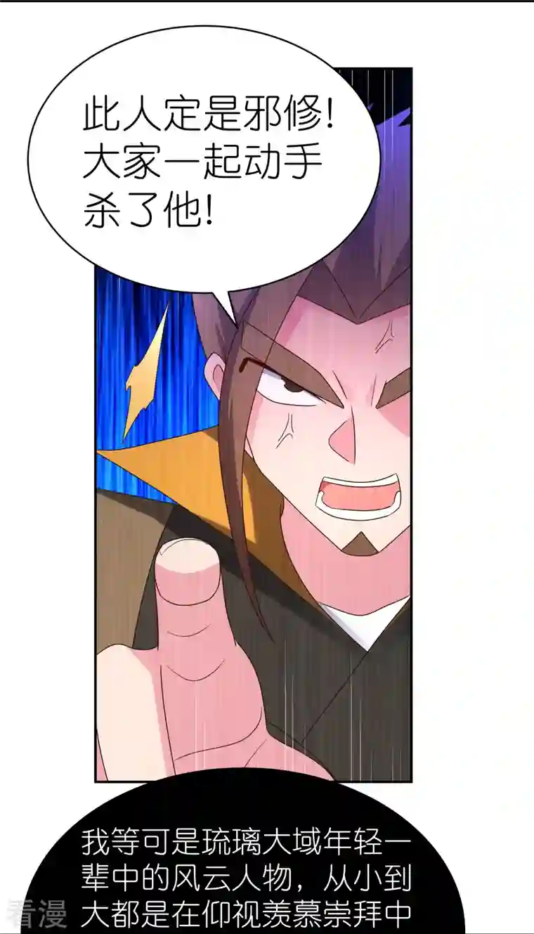 尊上第320话 只是一个巧合