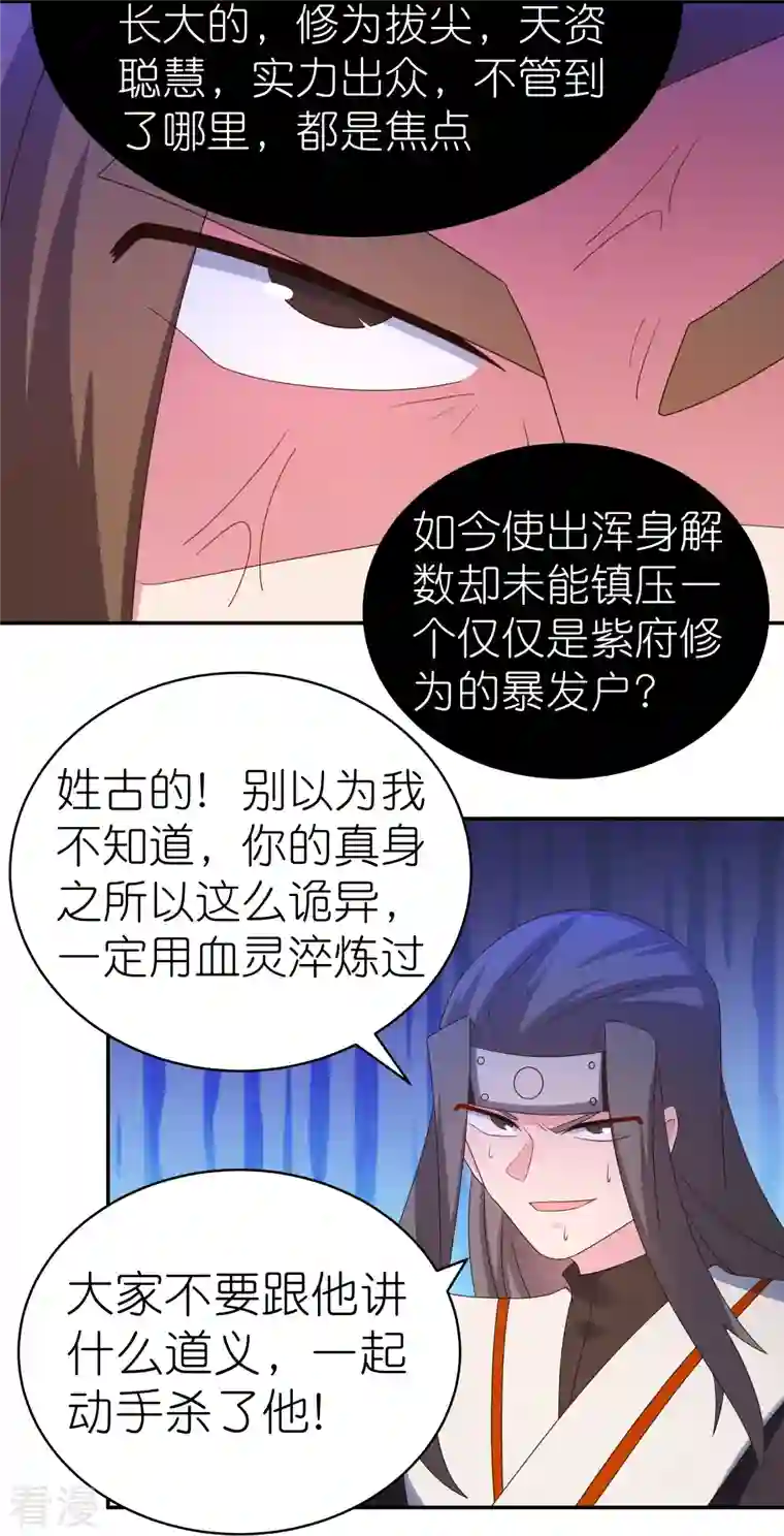 尊上第320话 只是一个巧合