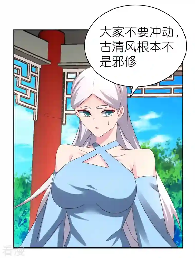 尊上第320话 只是一个巧合