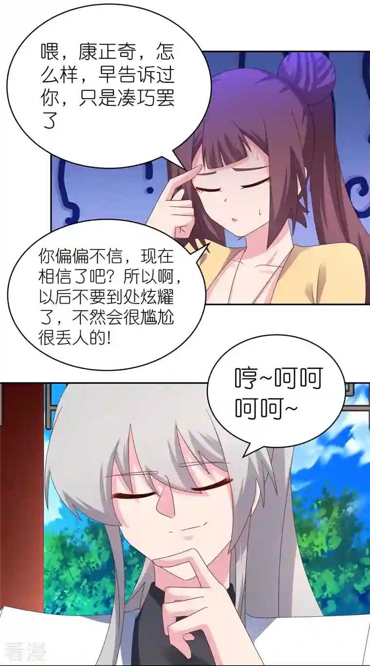 尊上第320话 只是一个巧合