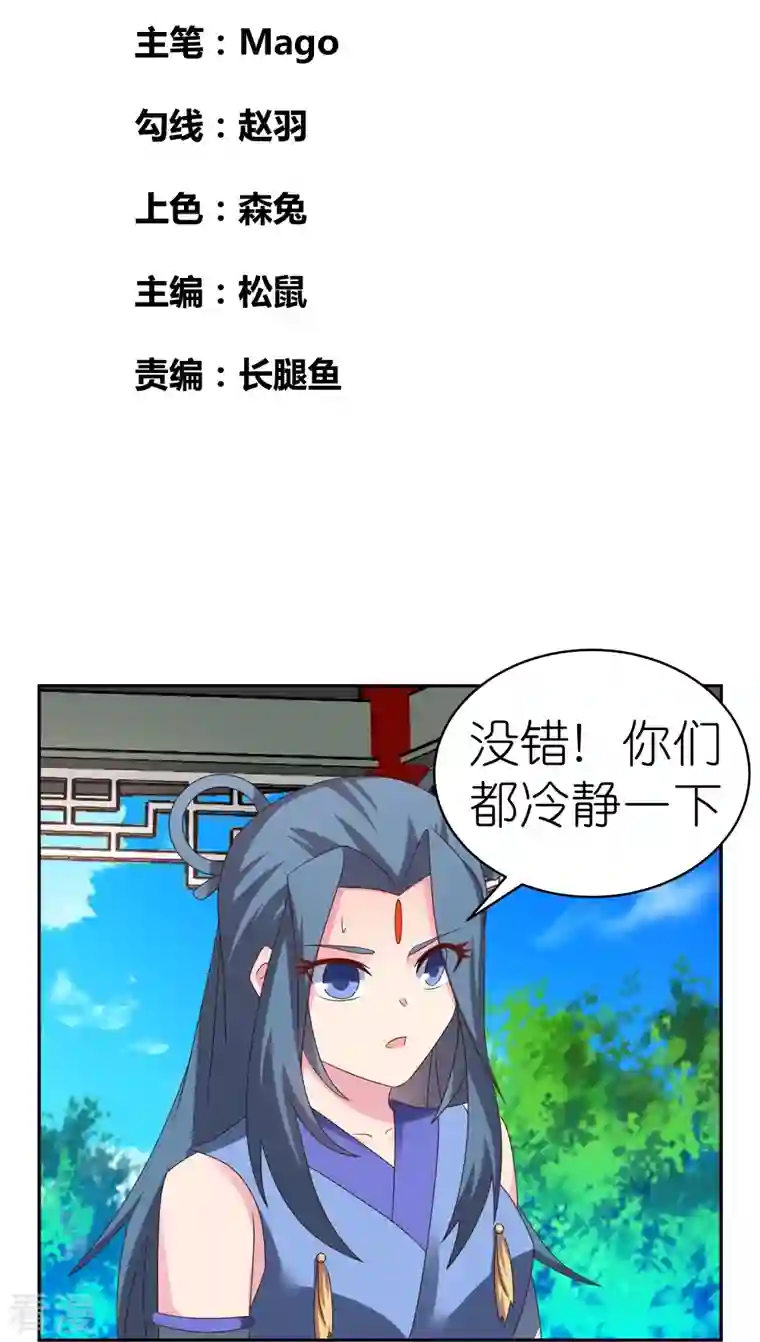 尊上第321话 诡异真身