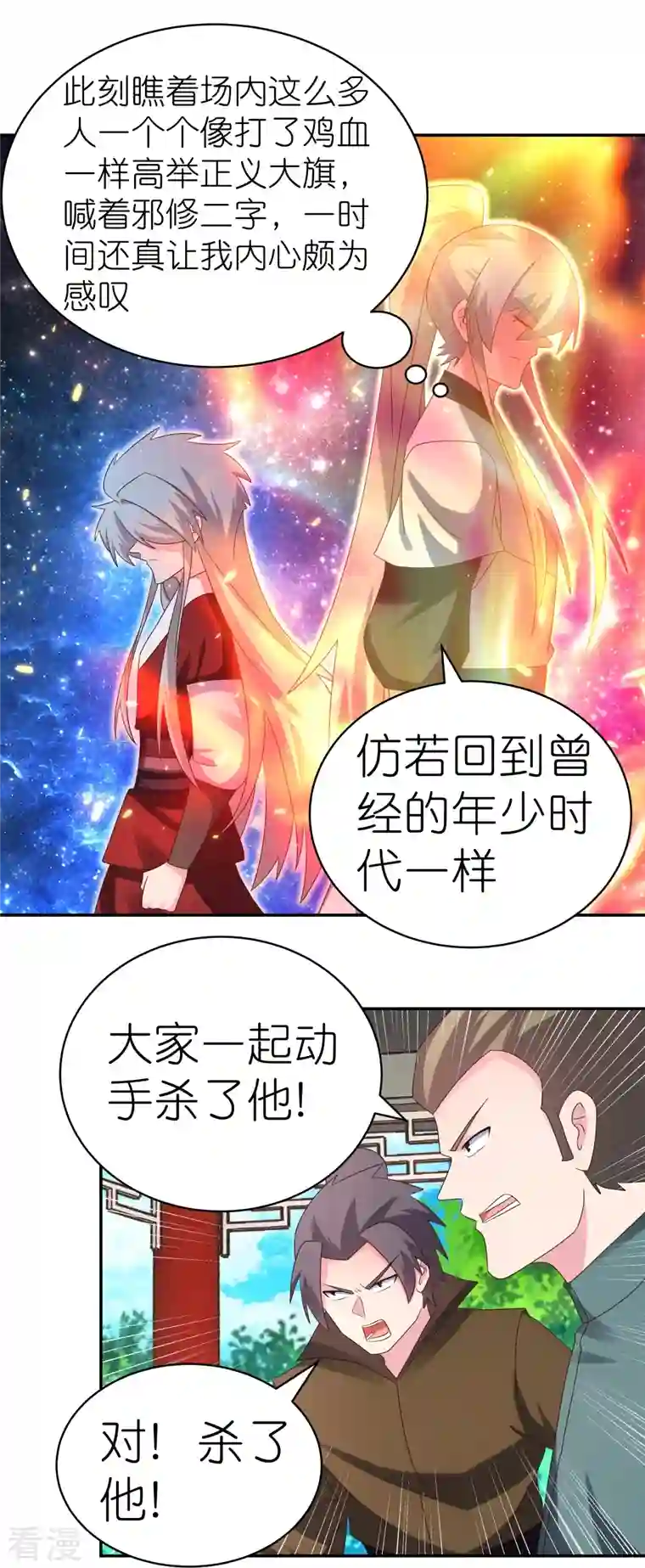 尊上第321话 诡异真身