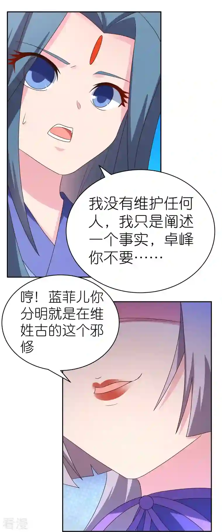 尊上第321话 诡异真身