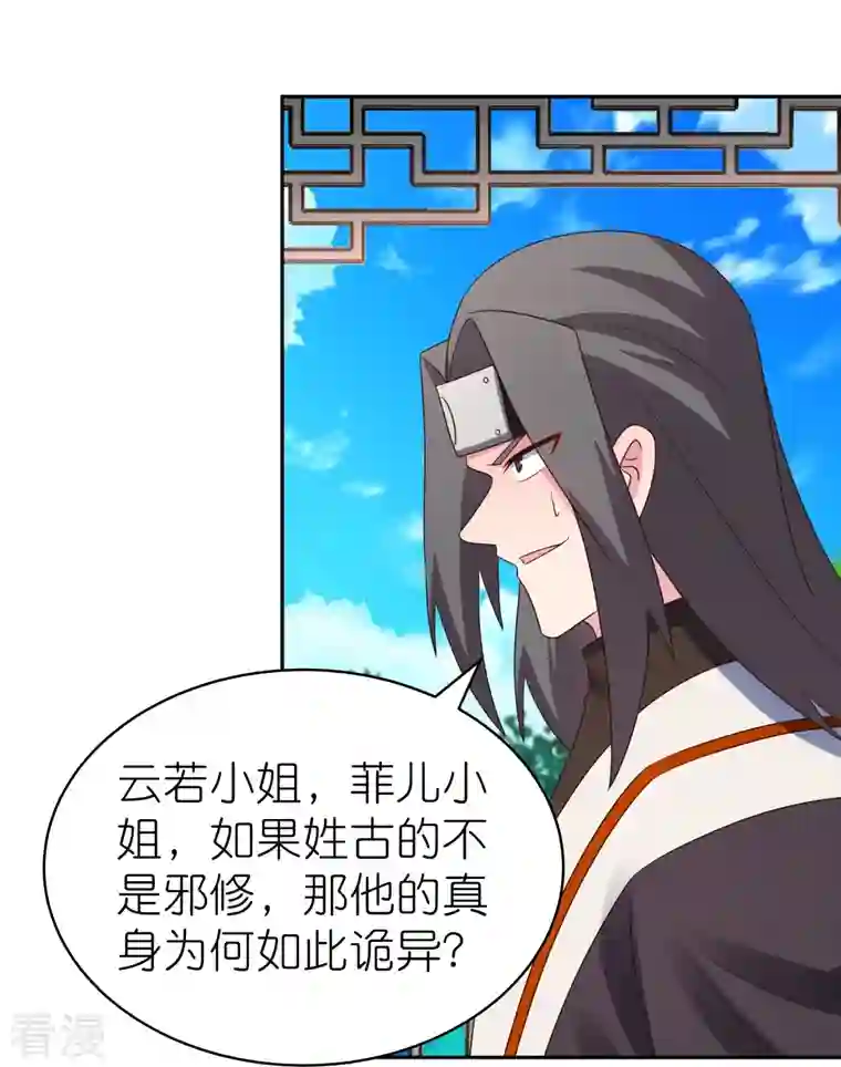 尊上第321话 诡异真身