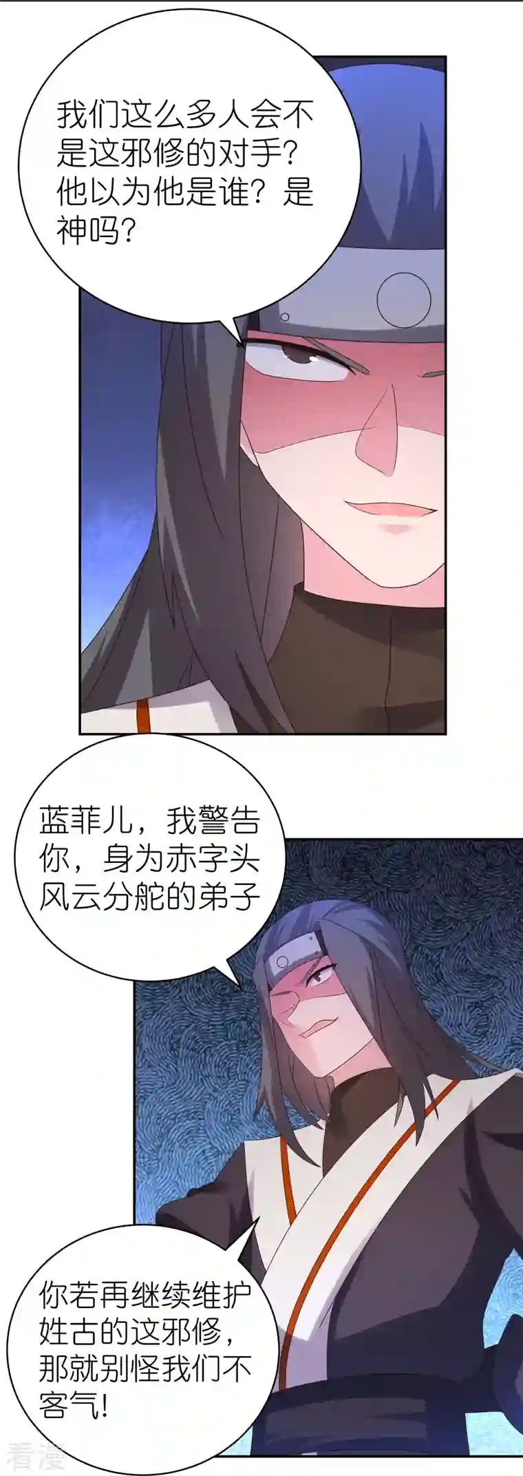 尊上第321话 诡异真身