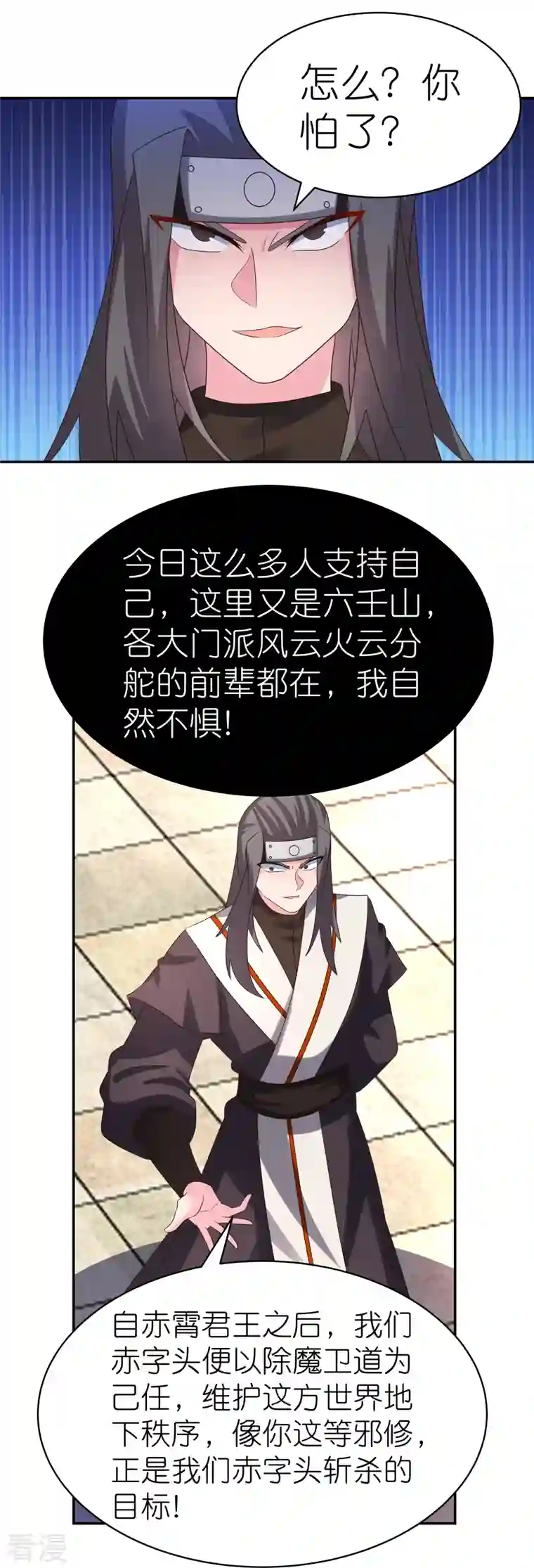 尊上第321话 诡异真身