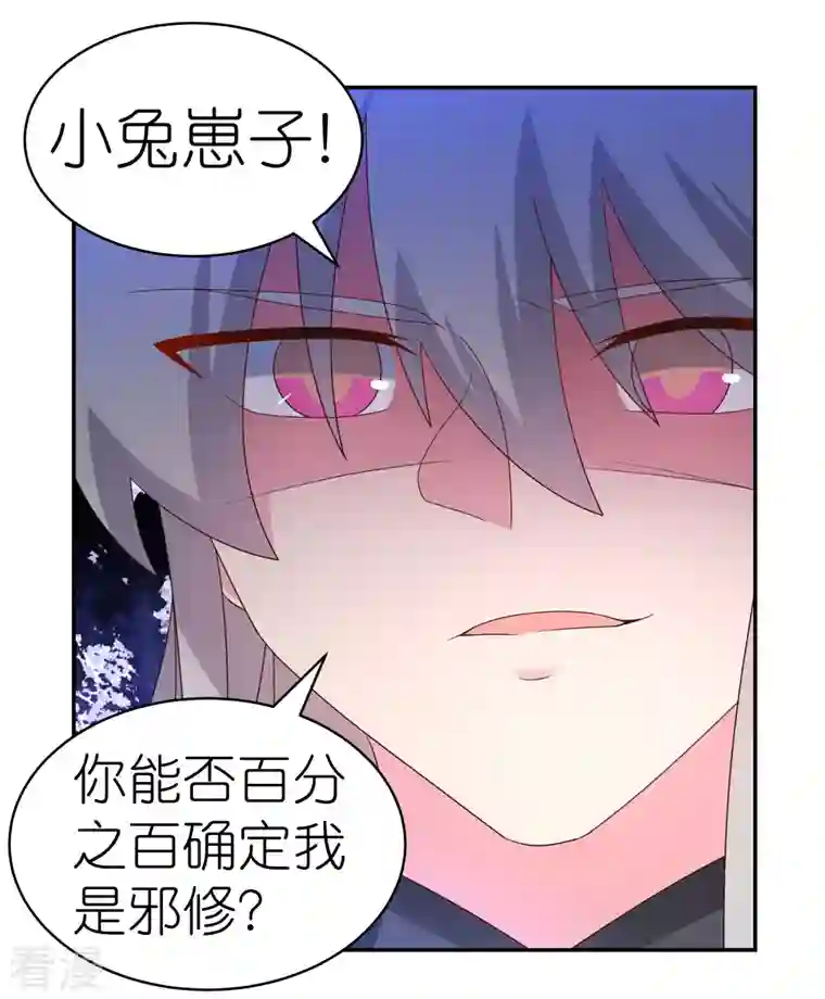 尊上第321话 诡异真身