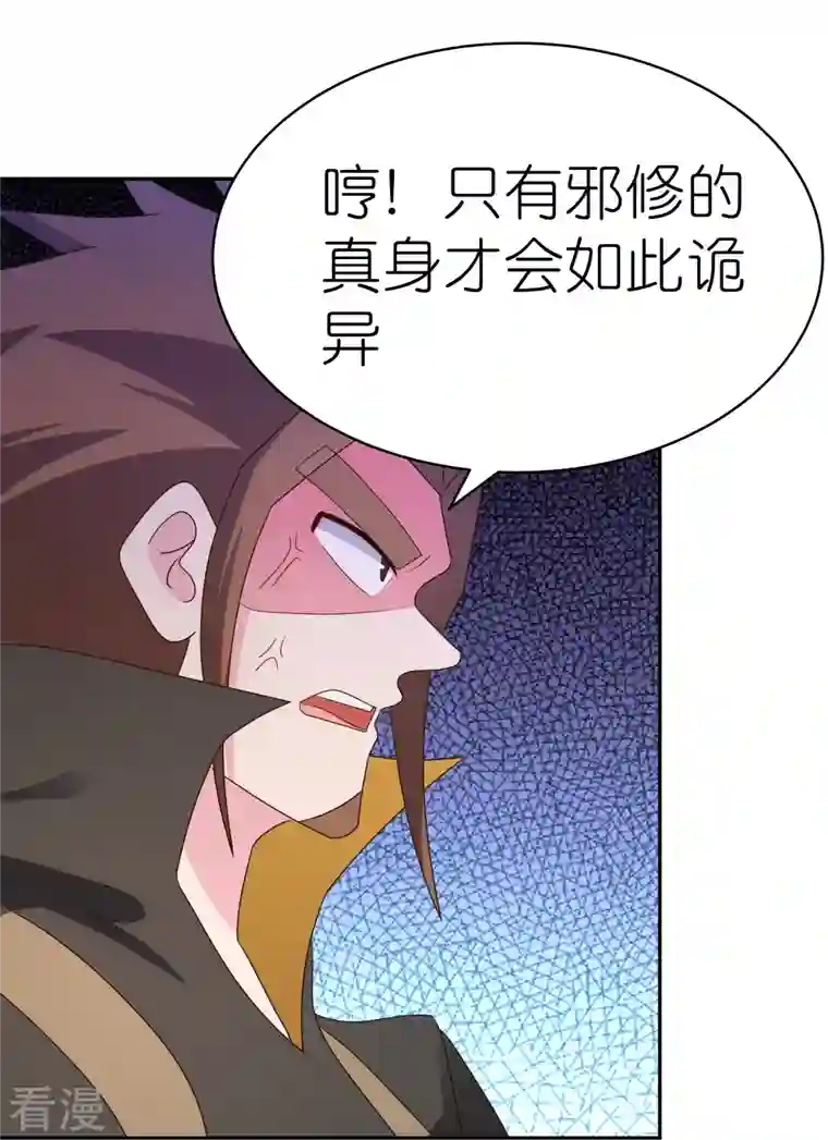 尊上第321话 诡异真身