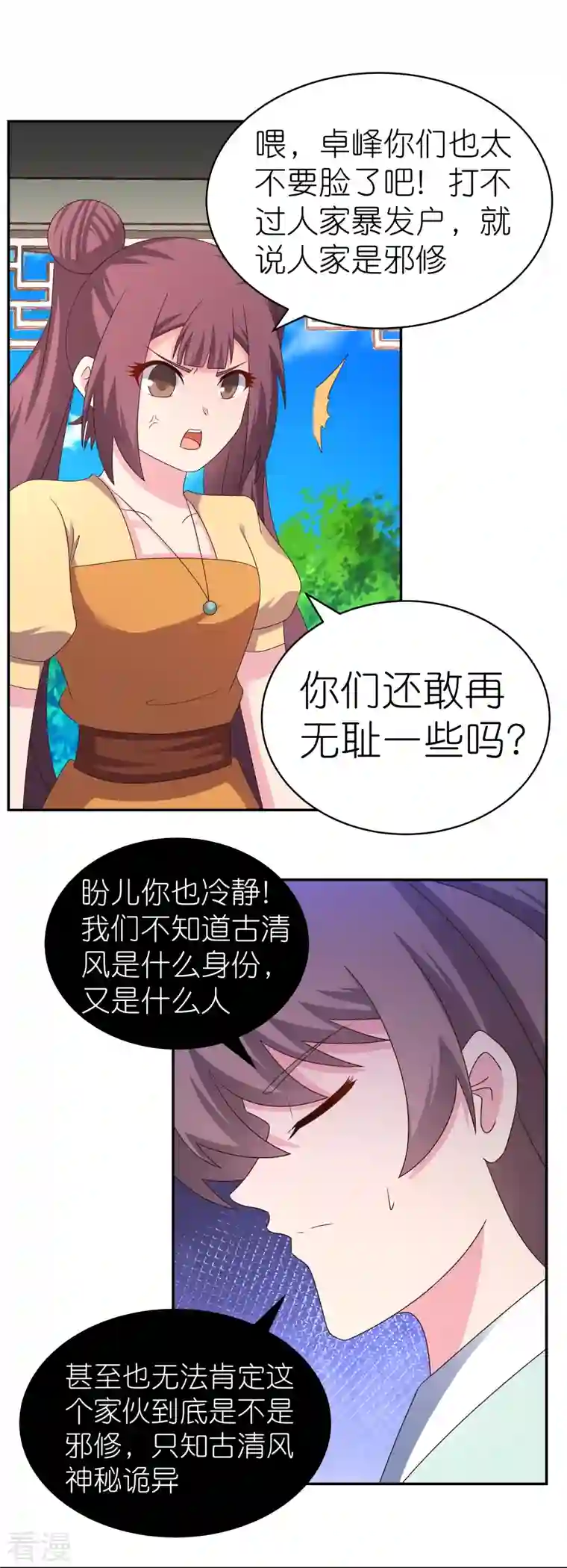 尊上第321话 诡异真身