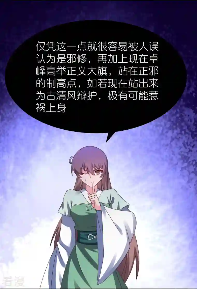尊上第321话 诡异真身