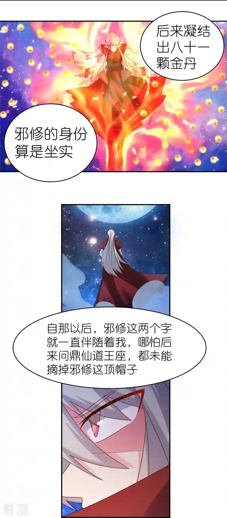 尊上第321话 诡异真身