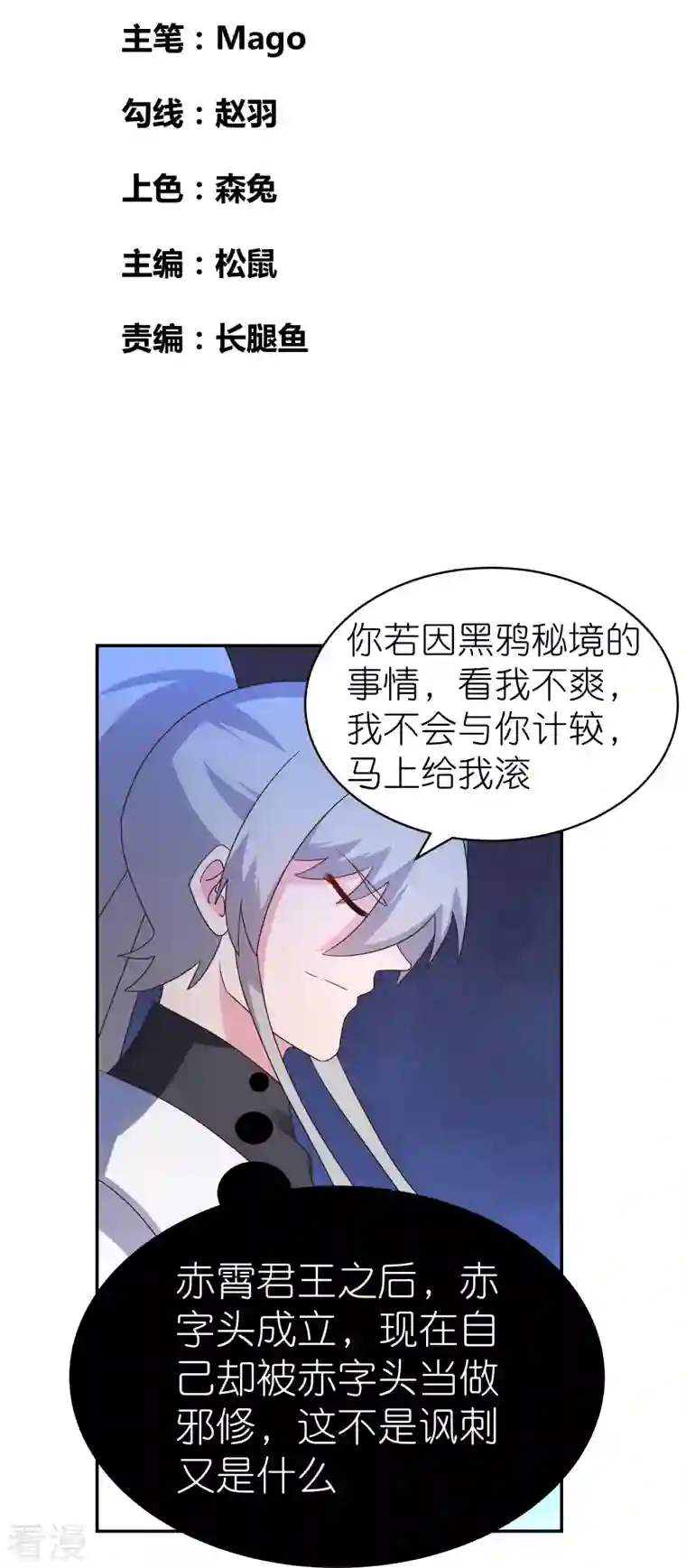 尊上第322话 乱扣帽子