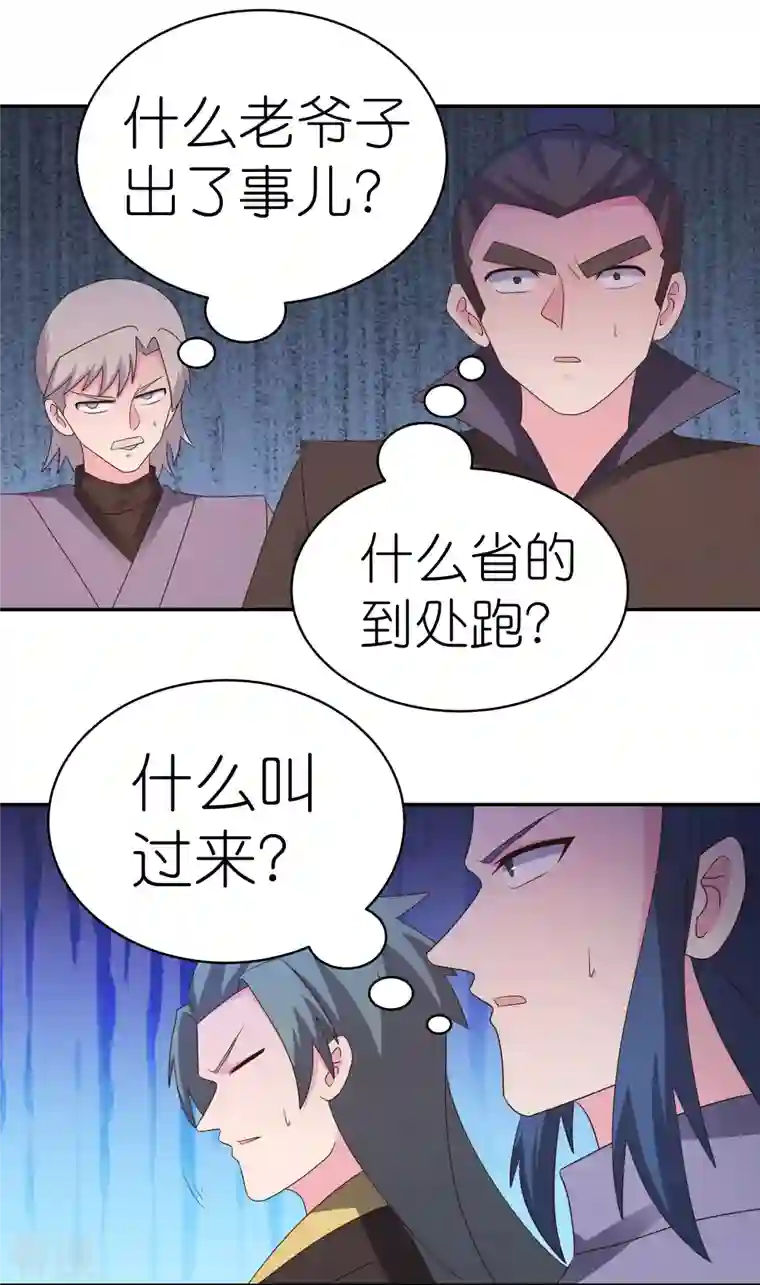 尊上第322话 乱扣帽子
