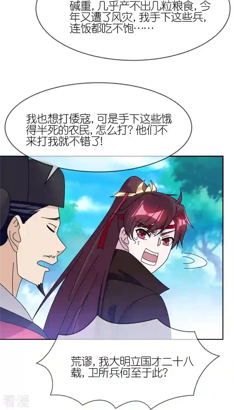 极品败家子第317话 大明的卫所兵