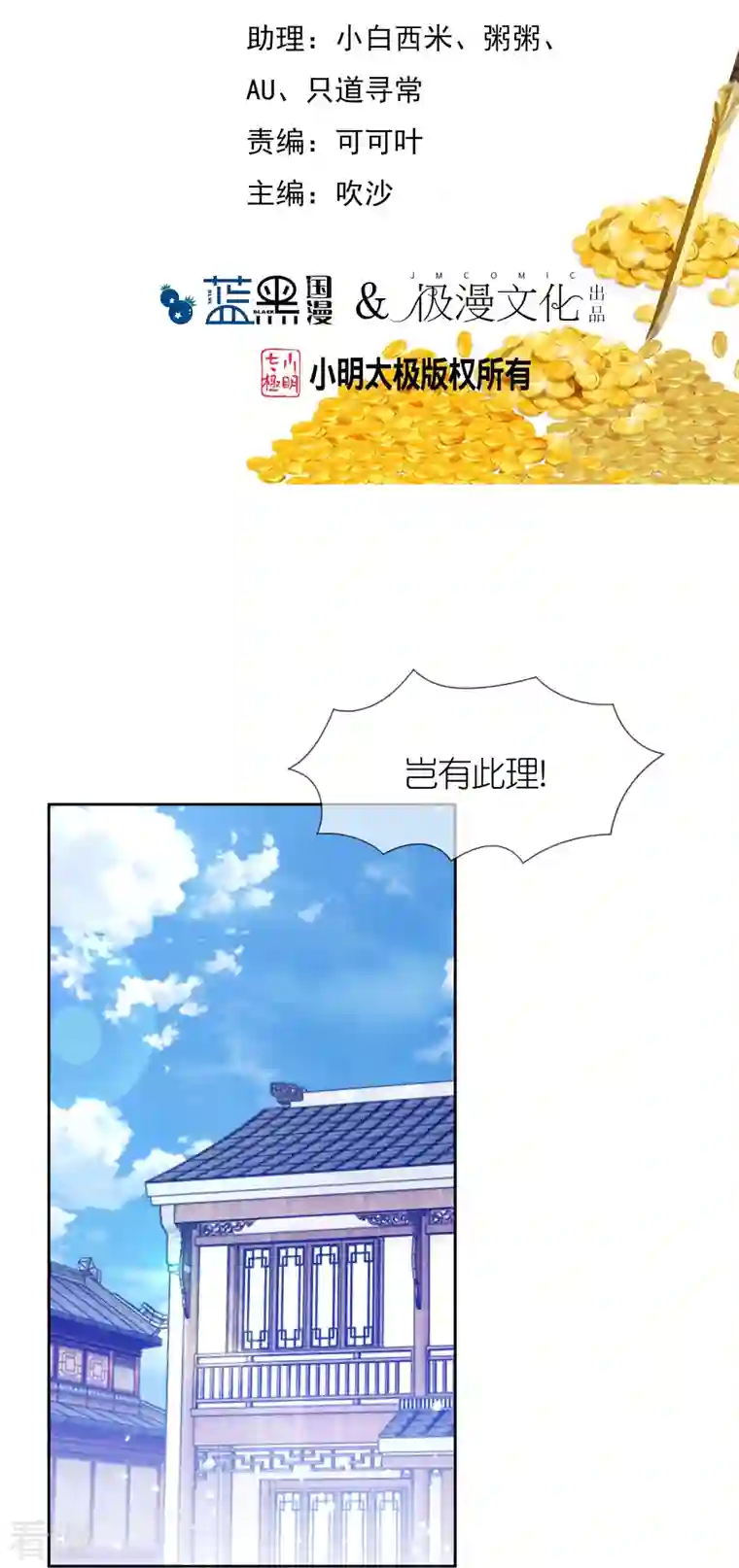 极品败家子第318话 胆大妄为