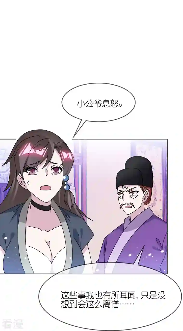 极品败家子第318话 胆大妄为