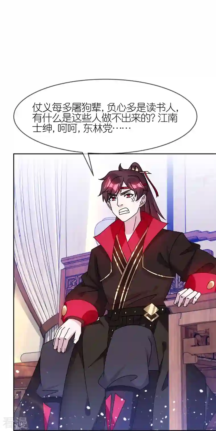 极品败家子第318话 胆大妄为