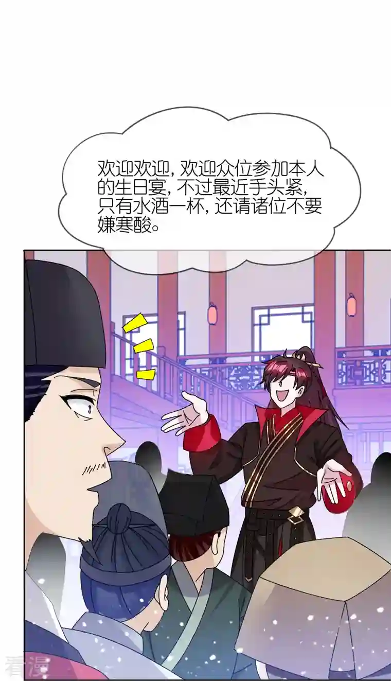 极品败家子第319话 小公爷的生日
