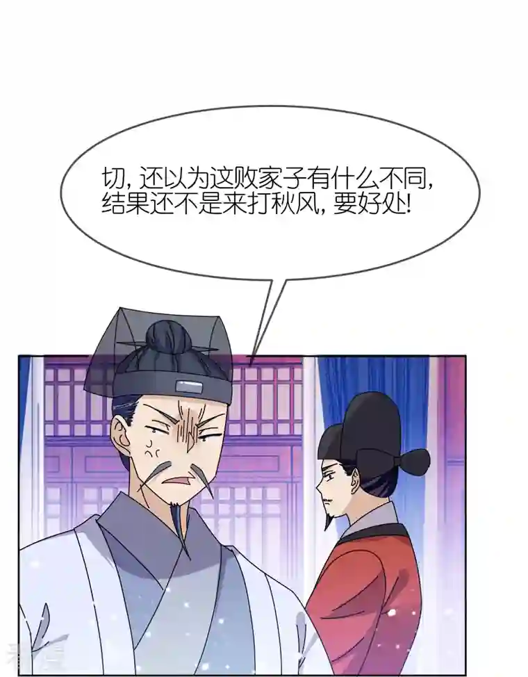 极品败家子第319话 小公爷的生日