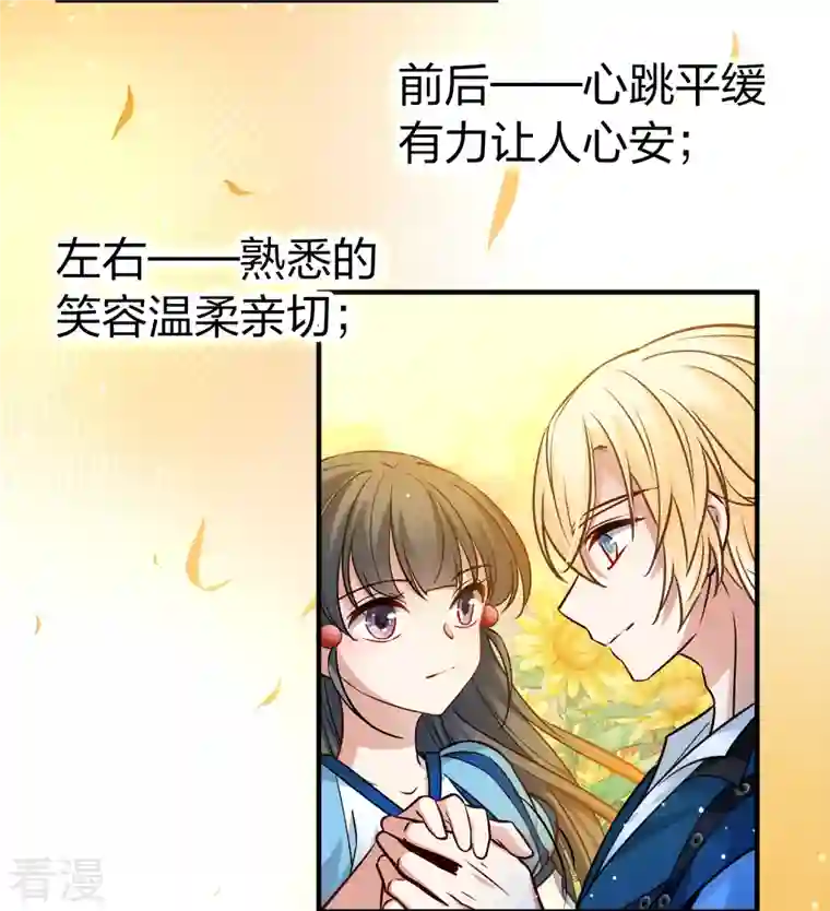 寻找前世之旅第2季第129话 向日葵花语1