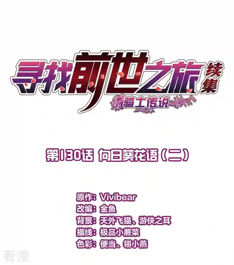 寻找前世之旅第2季第130话 向日葵花语2