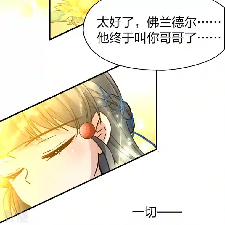 寻找前世之旅第2季第130话 向日葵花语2