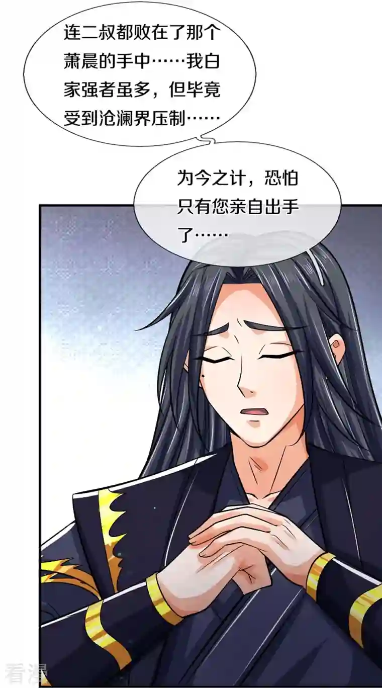 神武天尊第441话 前往上界
