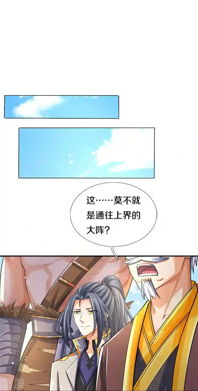 神武天尊第441话 前往上界