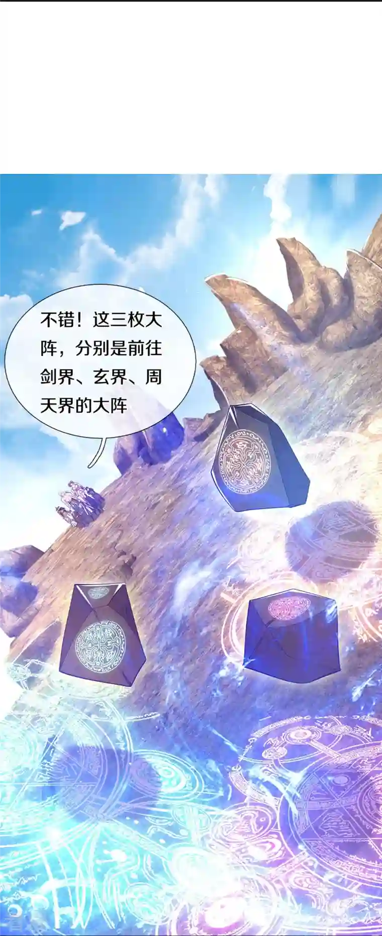 神武天尊第441话 前往上界