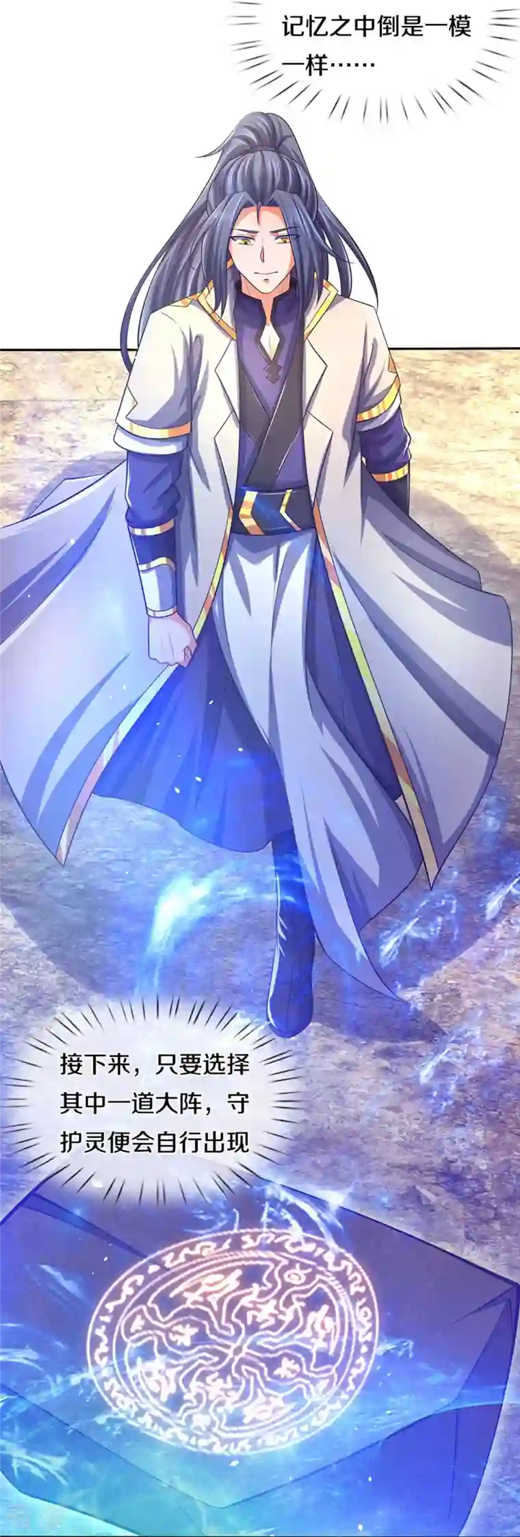 神武天尊第441话 前往上界