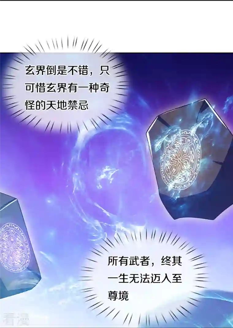 神武天尊第441话 前往上界