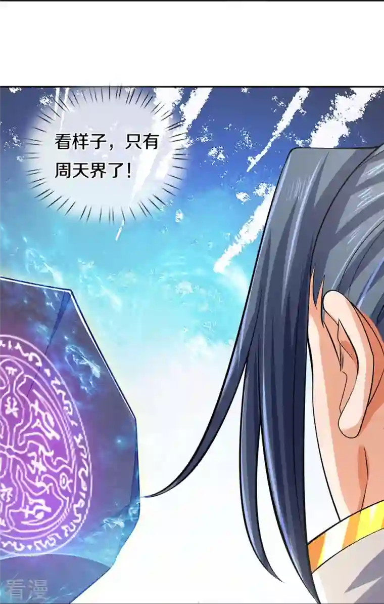 神武天尊第441话 前往上界