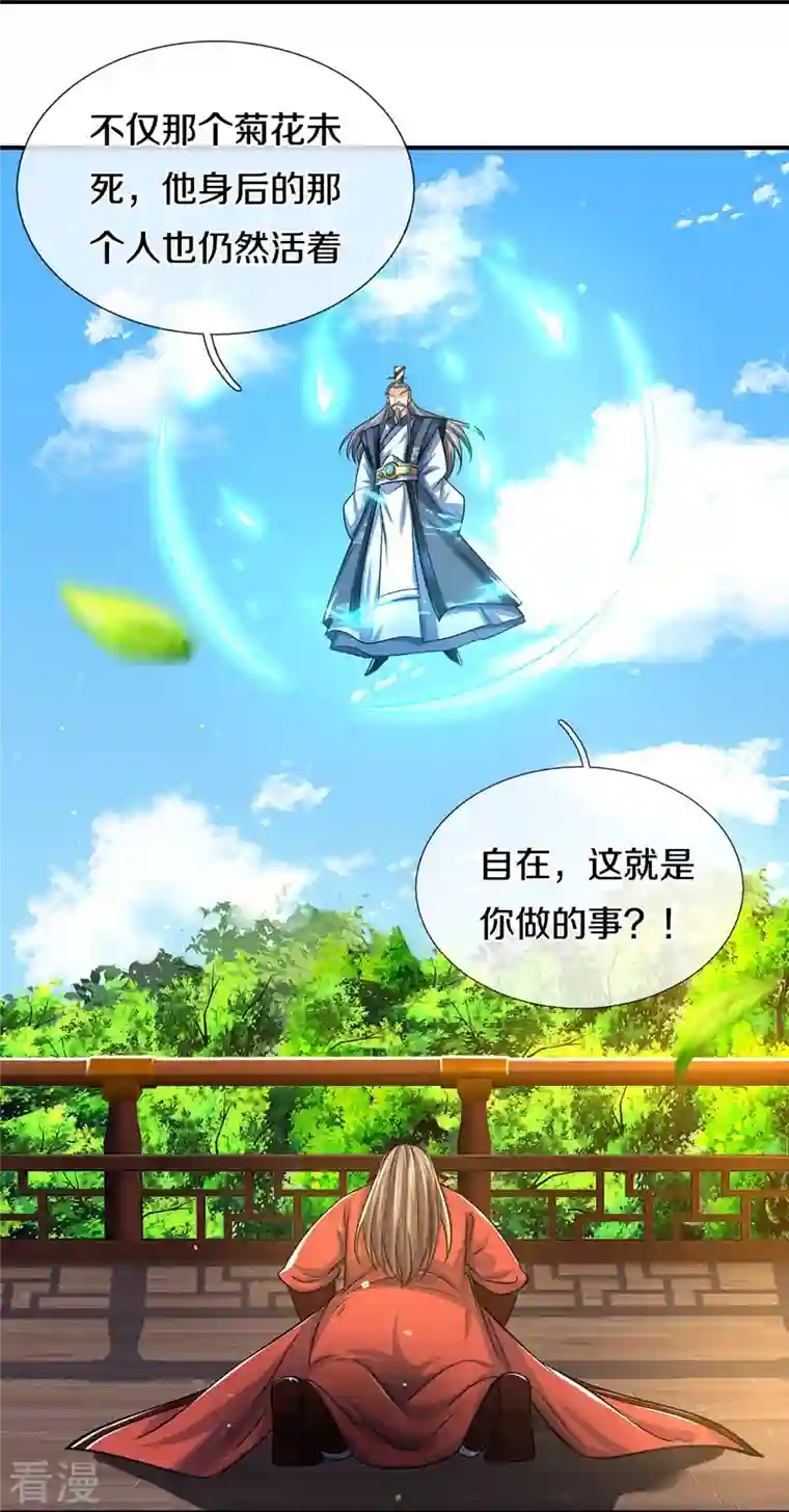 神武天尊第441话 前往上界