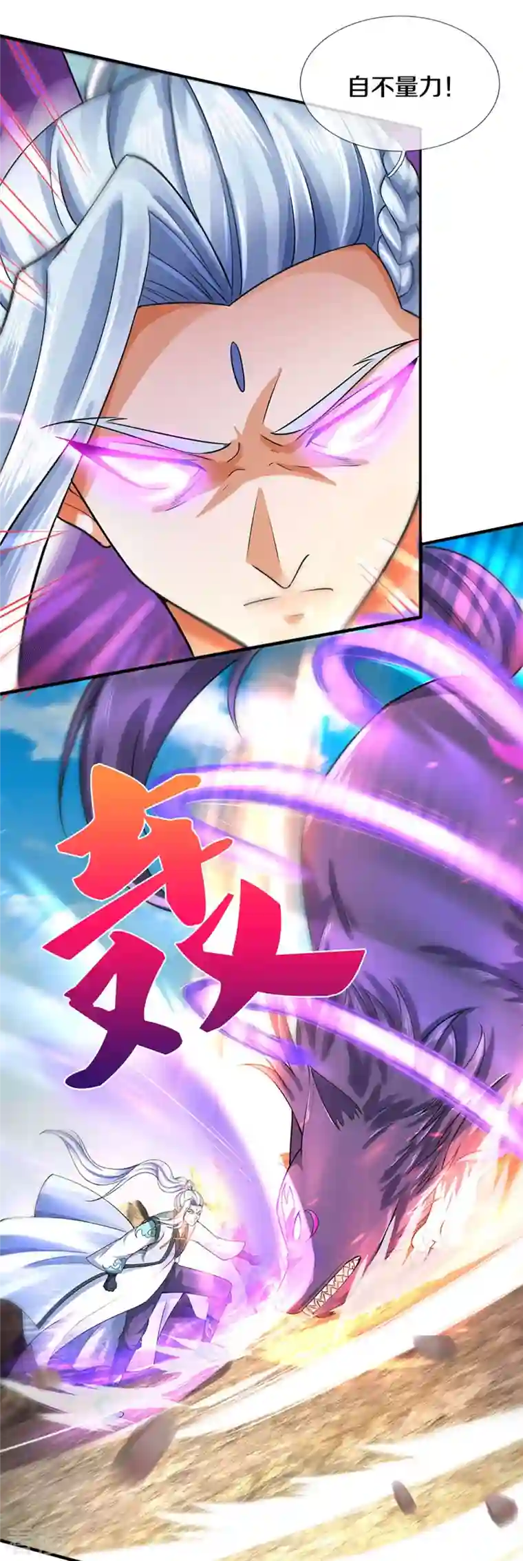 神武天尊第442话 一切抵抗都是徒劳