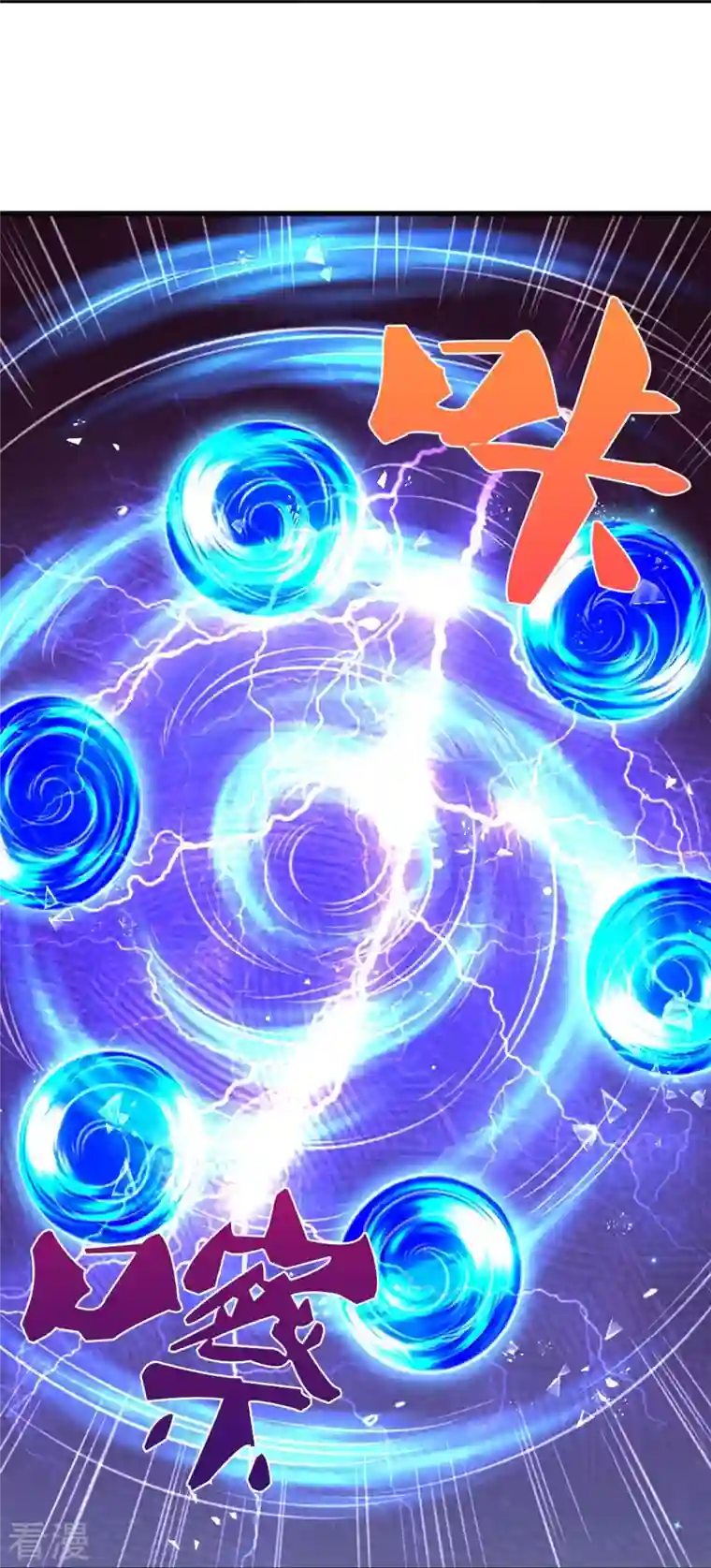 神武天尊第443话 血脉觉醒