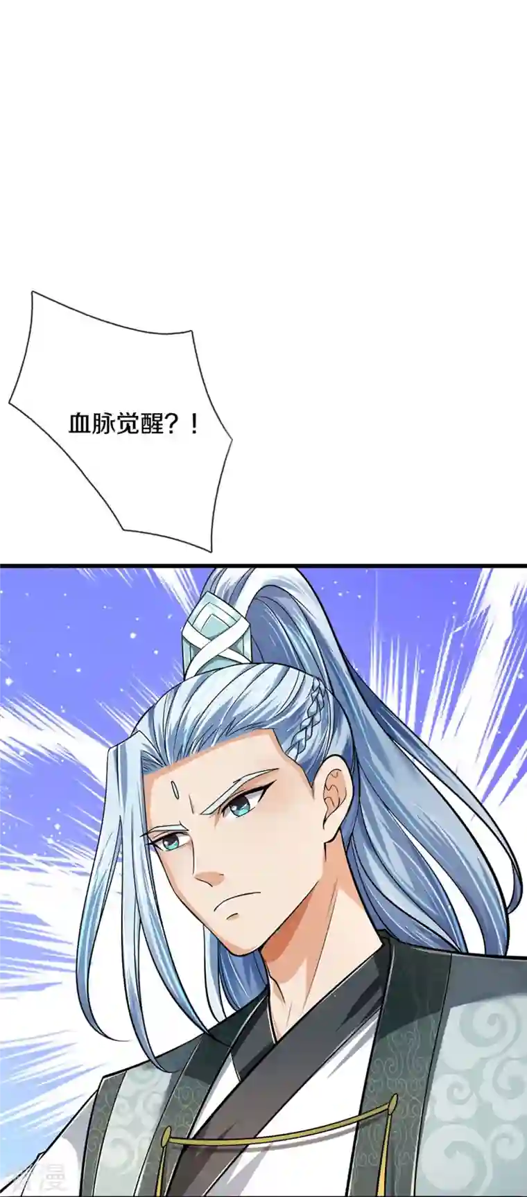 神武天尊第443话 血脉觉醒