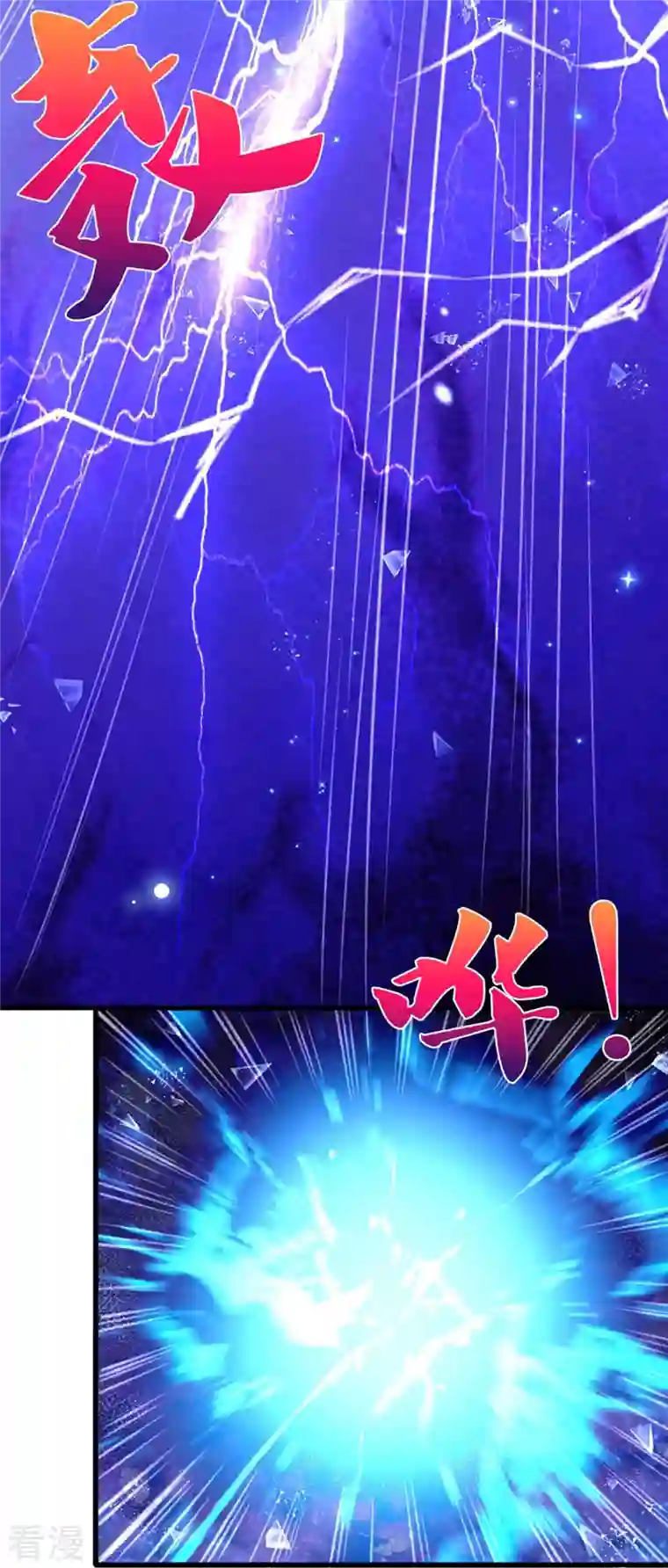 神武天尊第443话 血脉觉醒